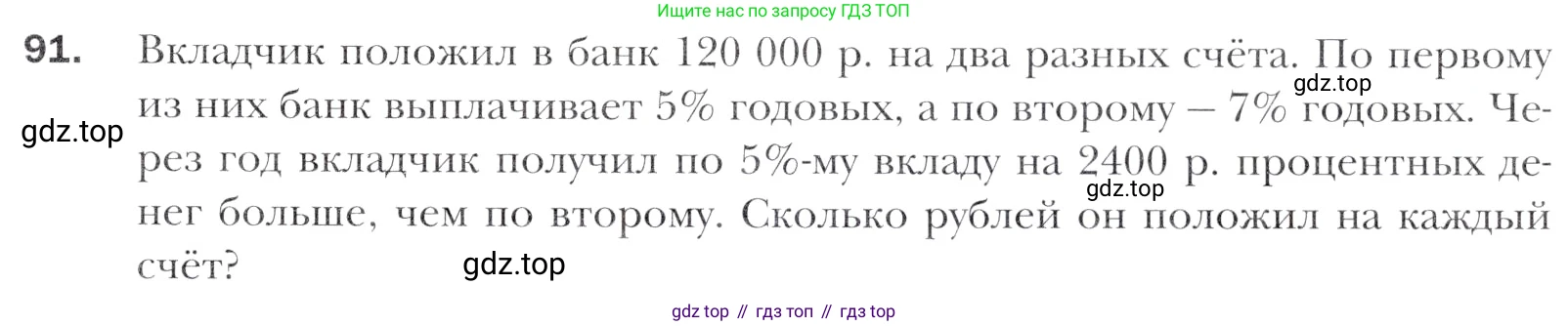 Алгебра, 11 класс Учебник, авторы: Мерзляк Аркадий Григорьевич, Номировский Дмитрий Анатольевич, Полонский Виталий Борисович, Якир Михаил Семёнович, издательство Просвещение, Москва, 2016, страница 217, номер 91, Учебник