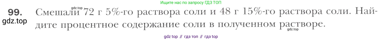 Алгебра, 11 класс Учебник, авторы: Мерзляк Аркадий Григорьевич, Номировский Дмитрий Анатольевич, Полонский Виталий Борисович, Якир Михаил Семёнович, издательство Просвещение, Москва, 2016, страница 218, номер 99, Учебник
