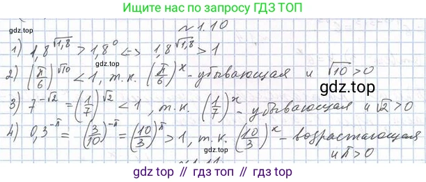 Алгебра, 11 класс Учебник, авторы: Мерзляк Аркадий Григорьевич, Номировский Дмитрий Анатольевич, Полонский Виталий Борисович, Якир Михаил Семёнович, издательство Просвещение, Москва, 2016, страница 11, номер 1.10, Решение