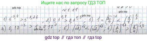 Алгебра, 11 класс Учебник, авторы: Мерзляк Аркадий Григорьевич, Номировский Дмитрий Анатольевич, Полонский Виталий Борисович, Якир Михаил Семёнович, издательство Просвещение, Москва, 2016, страница 11, номер 1.11, Решение