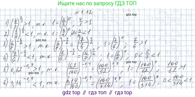 Алгебра, 11 класс Учебник, авторы: Мерзляк Аркадий Григорьевич, Номировский Дмитрий Анатольевич, Полонский Виталий Борисович, Якир Михаил Семёнович, издательство Просвещение, Москва, 2016, страница 11, номер 1.12, Решение