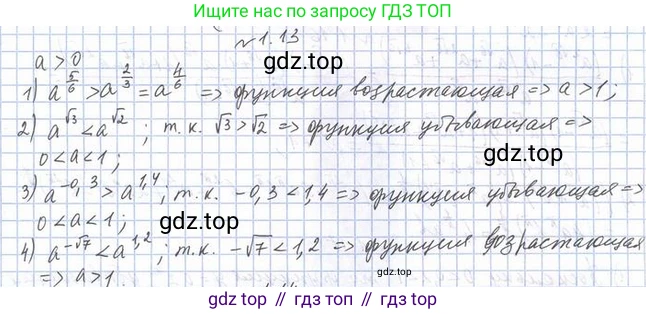 Алгебра, 11 класс Учебник, авторы: Мерзляк Аркадий Григорьевич, Номировский Дмитрий Анатольевич, Полонский Виталий Борисович, Якир Михаил Семёнович, издательство Просвещение, Москва, 2016, страница 12, номер 1.13, Решение