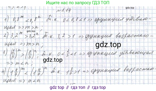 Алгебра, 11 класс Учебник, авторы: Мерзляк Аркадий Григорьевич, Номировский Дмитрий Анатольевич, Полонский Виталий Борисович, Якир Михаил Семёнович, издательство Просвещение, Москва, 2016, страница 12, номер 1.14, Решение