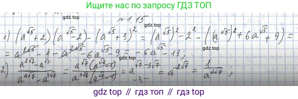 Алгебра, 11 класс Учебник, авторы: Мерзляк Аркадий Григорьевич, Номировский Дмитрий Анатольевич, Полонский Виталий Борисович, Якир Михаил Семёнович, издательство Просвещение, Москва, 2016, страница 12, номер 1.15, Решение