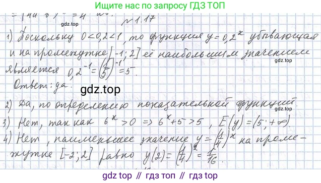 Алгебра, 11 класс Учебник, авторы: Мерзляк Аркадий Григорьевич, Номировский Дмитрий Анатольевич, Полонский Виталий Борисович, Якир Михаил Семёнович, издательство Просвещение, Москва, 2016, страница 12, номер 1.17, Решение