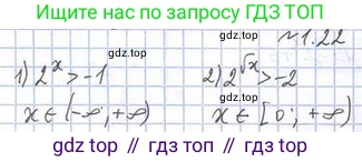 Алгебра, 11 класс Учебник, авторы: Мерзляк Аркадий Григорьевич, Номировский Дмитрий Анатольевич, Полонский Виталий Борисович, Якир Михаил Семёнович, издательство Просвещение, Москва, 2016, страница 13, номер 1.22, Решение