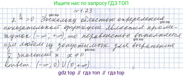 Алгебра, 11 класс Учебник, авторы: Мерзляк Аркадий Григорьевич, Номировский Дмитрий Анатольевич, Полонский Виталий Борисович, Якир Михаил Семёнович, издательство Просвещение, Москва, 2016, страница 13, номер 1.23, Решение
