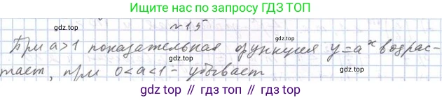 Алгебра, 11 класс Учебник, авторы: Мерзляк Аркадий Григорьевич, Номировский Дмитрий Анатольевич, Полонский Виталий Борисович, Якир Михаил Семёнович, издательство Просвещение, Москва, 2016, страница 11, номер 1.5, Решение