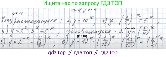 Алгебра, 11 класс Учебник, авторы: Мерзляк Аркадий Григорьевич, Номировский Дмитрий Анатольевич, Полонский Виталий Борисович, Якир Михаил Семёнович, издательство Просвещение, Москва, 2016, страница 11, номер 1.6, Решение