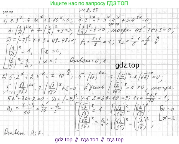 Алгебра, 11 класс Учебник, авторы: Мерзляк Аркадий Григорьевич, Номировский Дмитрий Анатольевич, Полонский Виталий Борисович, Якир Михаил Семёнович, издательство Просвещение, Москва, 2016, страница 20, номер 2.18, Решение