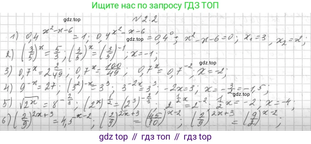Алгебра, 11 класс Учебник, авторы: Мерзляк Аркадий Григорьевич, Номировский Дмитрий Анатольевич, Полонский Виталий Борисович, Якир Михаил Семёнович, издательство Просвещение, Москва, 2016, страница 18, номер 2.2, Решение