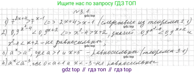 Алгебра, 11 класс Учебник, авторы: Мерзляк Аркадий Григорьевич, Номировский Дмитрий Анатольевич, Полонский Виталий Борисович, Якир Михаил Семёнович, издательство Просвещение, Москва, 2016, страница 23, номер 3.1, Решение