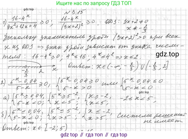 Алгебра, 11 класс Учебник, авторы: Мерзляк Аркадий Григорьевич, Номировский Дмитрий Анатольевич, Полонский Виталий Борисович, Якир Михаил Семёнович, издательство Просвещение, Москва, 2016, страница 25, номер 3.15, Решение