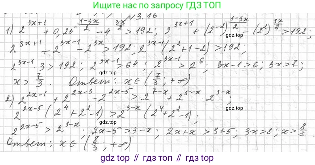 Алгебра, 11 класс Учебник, авторы: Мерзляк Аркадий Григорьевич, Номировский Дмитрий Анатольевич, Полонский Виталий Борисович, Якир Михаил Семёнович, издательство Просвещение, Москва, 2016, страница 25, номер 3.16, Решение