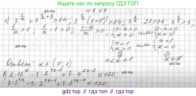 Алгебра, 11 класс Учебник, авторы: Мерзляк Аркадий Григорьевич, Номировский Дмитрий Анатольевич, Полонский Виталий Борисович, Якир Михаил Семёнович, издательство Просвещение, Москва, 2016, страница 25, номер 3.17, Решение