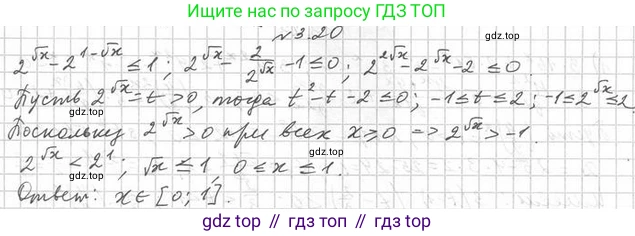 Алгебра, 11 класс Учебник, авторы: Мерзляк Аркадий Григорьевич, Номировский Дмитрий Анатольевич, Полонский Виталий Борисович, Якир Михаил Семёнович, издательство Просвещение, Москва, 2016, страница 25, номер 3.20, Решение