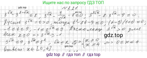Алгебра, 11 класс Учебник, авторы: Мерзляк Аркадий Григорьевич, Номировский Дмитрий Анатольевич, Полонский Виталий Борисович, Якир Михаил Семёнович, издательство Просвещение, Москва, 2016, страница 25, номер 3.21, Решение