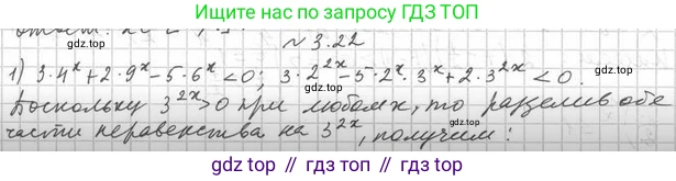 Алгебра, 11 класс Учебник, авторы: Мерзляк Аркадий Григорьевич, Номировский Дмитрий Анатольевич, Полонский Виталий Борисович, Якир Михаил Семёнович, издательство Просвещение, Москва, 2016, страница 25, номер 3.22, Решение