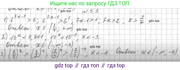Алгебра, 11 класс Учебник, авторы: Мерзляк Аркадий Григорьевич, Номировский Дмитрий Анатольевич, Полонский Виталий Борисович, Якир Михаил Семёнович, издательство Просвещение, Москва, 2016, страница 23, номер 3.3, Решение