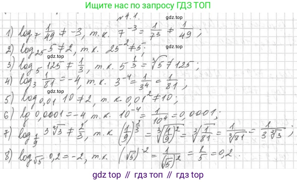 Алгебра, 11 класс Учебник, авторы: Мерзляк Аркадий Григорьевич, Номировский Дмитрий Анатольевич, Полонский Виталий Борисович, Якир Михаил Семёнович, издательство Просвещение, Москва, 2016, страница 31, номер 4.1, Решение