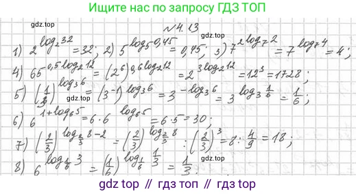 Алгебра, 11 класс Учебник, авторы: Мерзляк Аркадий Григорьевич, Номировский Дмитрий Анатольевич, Полонский Виталий Борисович, Якир Михаил Семёнович, издательство Просвещение, Москва, 2016, страница 33, номер 4.13, Решение