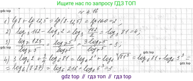Алгебра, 11 класс Учебник, авторы: Мерзляк Аркадий Григорьевич, Номировский Дмитрий Анатольевич, Полонский Виталий Борисович, Якир Михаил Семёнович, издательство Просвещение, Москва, 2016, страница 33, номер 4.16, Решение