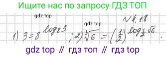 Алгебра, 11 класс Учебник, авторы: Мерзляк Аркадий Григорьевич, Номировский Дмитрий Анатольевич, Полонский Виталий Борисович, Якир Михаил Семёнович, издательство Просвещение, Москва, 2016, страница 33, номер 4.18, Решение