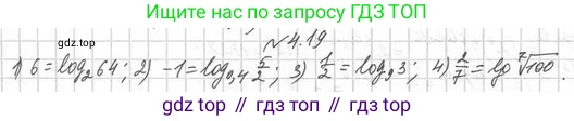Алгебра, 11 класс Учебник, авторы: Мерзляк Аркадий Григорьевич, Номировский Дмитрий Анатольевич, Полонский Виталий Борисович, Якир Михаил Семёнович, издательство Просвещение, Москва, 2016, страница 33, номер 4.19, Решение