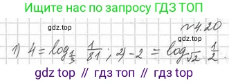 Алгебра, 11 класс Учебник, авторы: Мерзляк Аркадий Григорьевич, Номировский Дмитрий Анатольевич, Полонский Виталий Борисович, Якир Михаил Семёнович, издательство Просвещение, Москва, 2016, страница 33, номер 4.20, Решение
