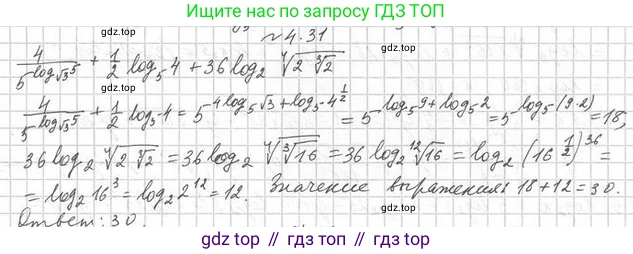 ГДЗ Алгебра, 11 класс Учебник, авторы: Мерзляк Аркадий Григорьевич, Номировский Дмитрий Анатольевич, Полонский Виталий Борисович, Якир Михаил Семёнович, издательство Просвещение, Москва, 2016, страница 35, номер 4.31, Решение