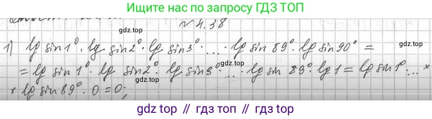 Алгебра, 11 класс Учебник, авторы: Мерзляк Аркадий Григорьевич, Номировский Дмитрий Анатольевич, Полонский Виталий Борисович, Якир Михаил Семёнович, издательство Просвещение, Москва, 2016, страница 35, номер 4.38, Решение
