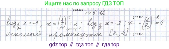 Алгебра, 11 класс Учебник, авторы: Мерзляк Аркадий Григорьевич, Номировский Дмитрий Анатольевич, Полонский Виталий Борисович, Якир Михаил Семёнович, издательство Просвещение, Москва, 2016, страница 41, номер 5.12, Решение