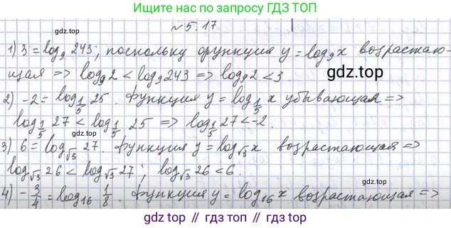 Алгебра, 11 класс Учебник, авторы: Мерзляк Аркадий Григорьевич, Номировский Дмитрий Анатольевич, Полонский Виталий Борисович, Якир Михаил Семёнович, издательство Просвещение, Москва, 2016, страница 42, номер 5.17, Решение