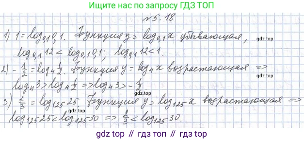 Алгебра, 11 класс Учебник, авторы: Мерзляк Аркадий Григорьевич, Номировский Дмитрий Анатольевич, Полонский Виталий Борисович, Якир Михаил Семёнович, издательство Просвещение, Москва, 2016, страница 42, номер 5.18, Решение