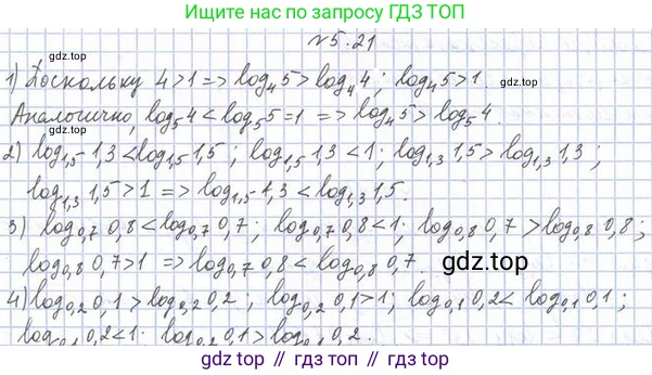 Алгебра, 11 класс Учебник, авторы: Мерзляк Аркадий Григорьевич, Номировский Дмитрий Анатольевич, Полонский Виталий Борисович, Якир Михаил Семёнович, издательство Просвещение, Москва, 2016, страница 42, номер 5.21, Решение