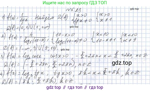 Алгебра, 11 класс Учебник, авторы: Мерзляк Аркадий Григорьевич, Номировский Дмитрий Анатольевич, Полонский Виталий Борисович, Якир Михаил Семёнович, издательство Просвещение, Москва, 2016, страница 43, номер 5.23, Решение