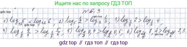 Алгебра, 11 класс Учебник, авторы: Мерзляк Аркадий Григорьевич, Номировский Дмитрий Анатольевич, Полонский Виталий Борисович, Якир Михаил Семёнович, издательство Просвещение, Москва, 2016, страница 41, номер 5.3, Решение