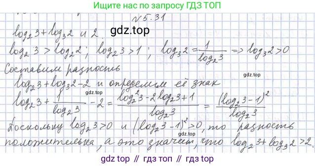 Алгебра, 11 класс Учебник, авторы: Мерзляк Аркадий Григорьевич, Номировский Дмитрий Анатольевич, Полонский Виталий Борисович, Якир Михаил Семёнович, издательство Просвещение, Москва, 2016, страница 43, номер 5.31, Решение