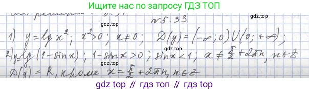 Алгебра, 11 класс Учебник, авторы: Мерзляк Аркадий Григорьевич, Номировский Дмитрий Анатольевич, Полонский Виталий Борисович, Якир Михаил Семёнович, издательство Просвещение, Москва, 2016, страница 44, номер 5.33, Решение