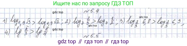 Алгебра, 11 класс Учебник, авторы: Мерзляк Аркадий Григорьевич, Номировский Дмитрий Анатольевич, Полонский Виталий Борисович, Якир Михаил Семёнович, издательство Просвещение, Москва, 2016, страница 41, номер 5.4, Решение