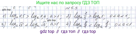 Алгебра, 11 класс Учебник, авторы: Мерзляк Аркадий Григорьевич, Номировский Дмитрий Анатольевич, Полонский Виталий Борисович, Якир Михаил Семёнович, издательство Просвещение, Москва, 2016, страница 41, номер 5.5, Решение