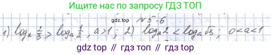 Алгебра, 11 класс Учебник, авторы: Мерзляк Аркадий Григорьевич, Номировский Дмитрий Анатольевич, Полонский Виталий Борисович, Якир Михаил Семёнович, издательство Просвещение, Москва, 2016, страница 41, номер 5.6, Решение