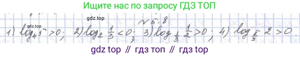 Алгебра, 11 класс Учебник, авторы: Мерзляк Аркадий Григорьевич, Номировский Дмитрий Анатольевич, Полонский Виталий Борисович, Якир Михаил Семёнович, издательство Просвещение, Москва, 2016, страница 41, номер 5.8, Решение