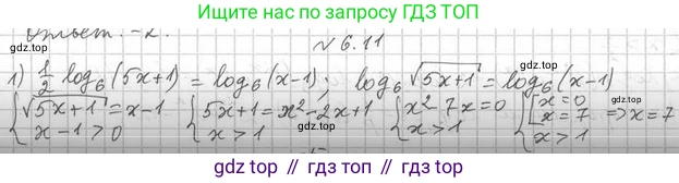 Алгебра, 11 класс Учебник, авторы: Мерзляк Аркадий Григорьевич, Номировский Дмитрий Анатольевич, Полонский Виталий Борисович, Якир Михаил Семёнович, издательство Просвещение, Москва, 2016, страница 50, номер 6.11, Решение