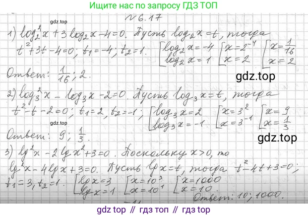Алгебра, 11 класс Учебник, авторы: Мерзляк Аркадий Григорьевич, Номировский Дмитрий Анатольевич, Полонский Виталий Борисович, Якир Михаил Семёнович, издательство Просвещение, Москва, 2016, страница 51, номер 6.17, Решение