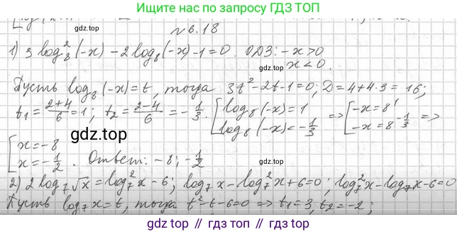 Алгебра, 11 класс Учебник, авторы: Мерзляк Аркадий Григорьевич, Номировский Дмитрий Анатольевич, Полонский Виталий Борисович, Якир Михаил Семёнович, издательство Просвещение, Москва, 2016, страница 51, номер 6.18, Решение