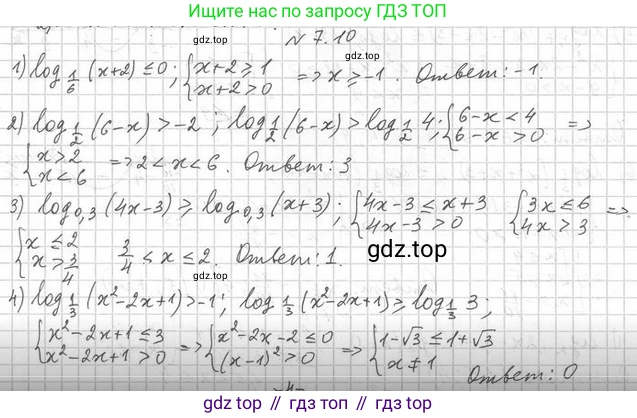 Алгебра, 11 класс Учебник, авторы: Мерзляк Аркадий Григорьевич, Номировский Дмитрий Анатольевич, Полонский Виталий Борисович, Якир Михаил Семёнович, издательство Просвещение, Москва, 2016, страница 55, номер 7.10, Решение