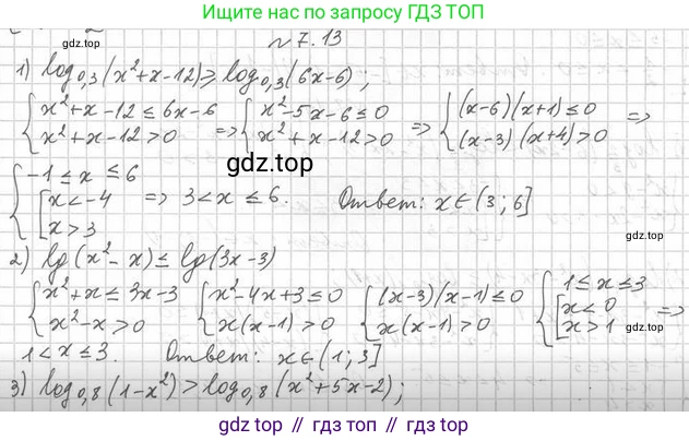 Алгебра, 11 класс Учебник, авторы: Мерзляк Аркадий Григорьевич, Номировский Дмитрий Анатольевич, Полонский Виталий Борисович, Якир Михаил Семёнович, издательство Просвещение, Москва, 2016, страница 55, номер 7.13, Решение