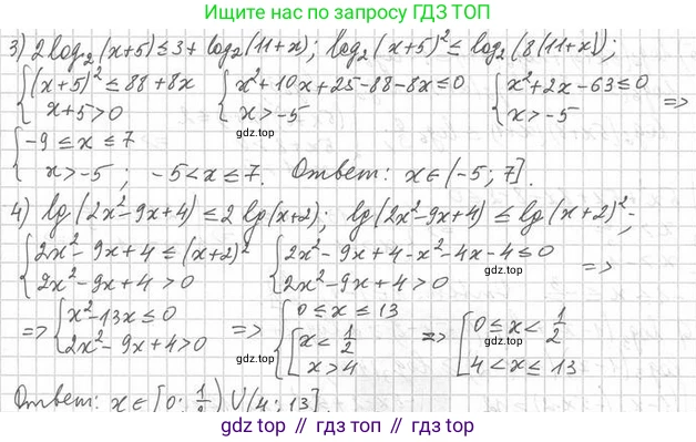 Алгебра, 11 класс Учебник, авторы: Мерзляк Аркадий Григорьевич, Номировский Дмитрий Анатольевич, Полонский Виталий Борисович, Якир Михаил Семёнович, издательство Просвещение, Москва, 2016, страница 55, номер 7.14, Решение (продолжение 2)