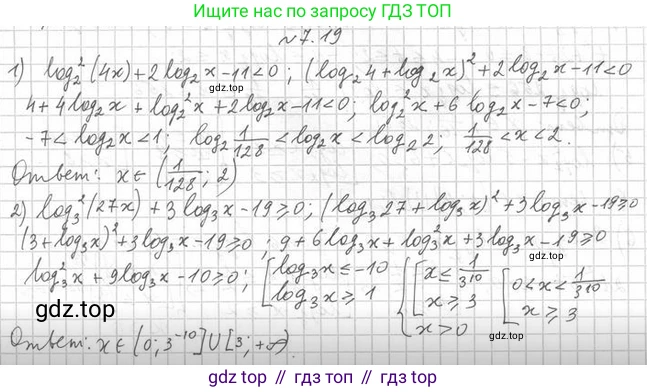 Алгебра, 11 класс Учебник, авторы: Мерзляк Аркадий Григорьевич, Номировский Дмитрий Анатольевич, Полонский Виталий Борисович, Якир Михаил Семёнович, издательство Просвещение, Москва, 2016, страница 56, номер 7.19, Решение